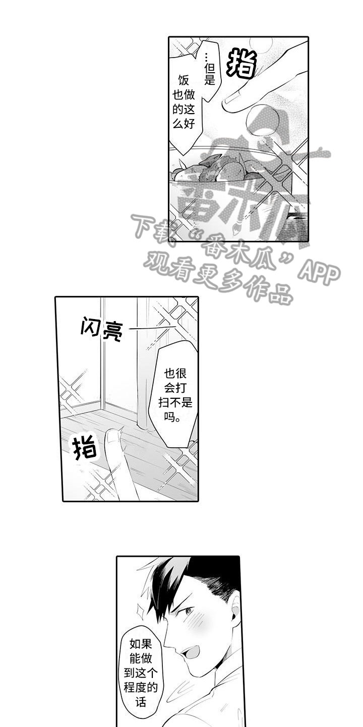 在男人面前哭穷好吗漫画,第6话1图