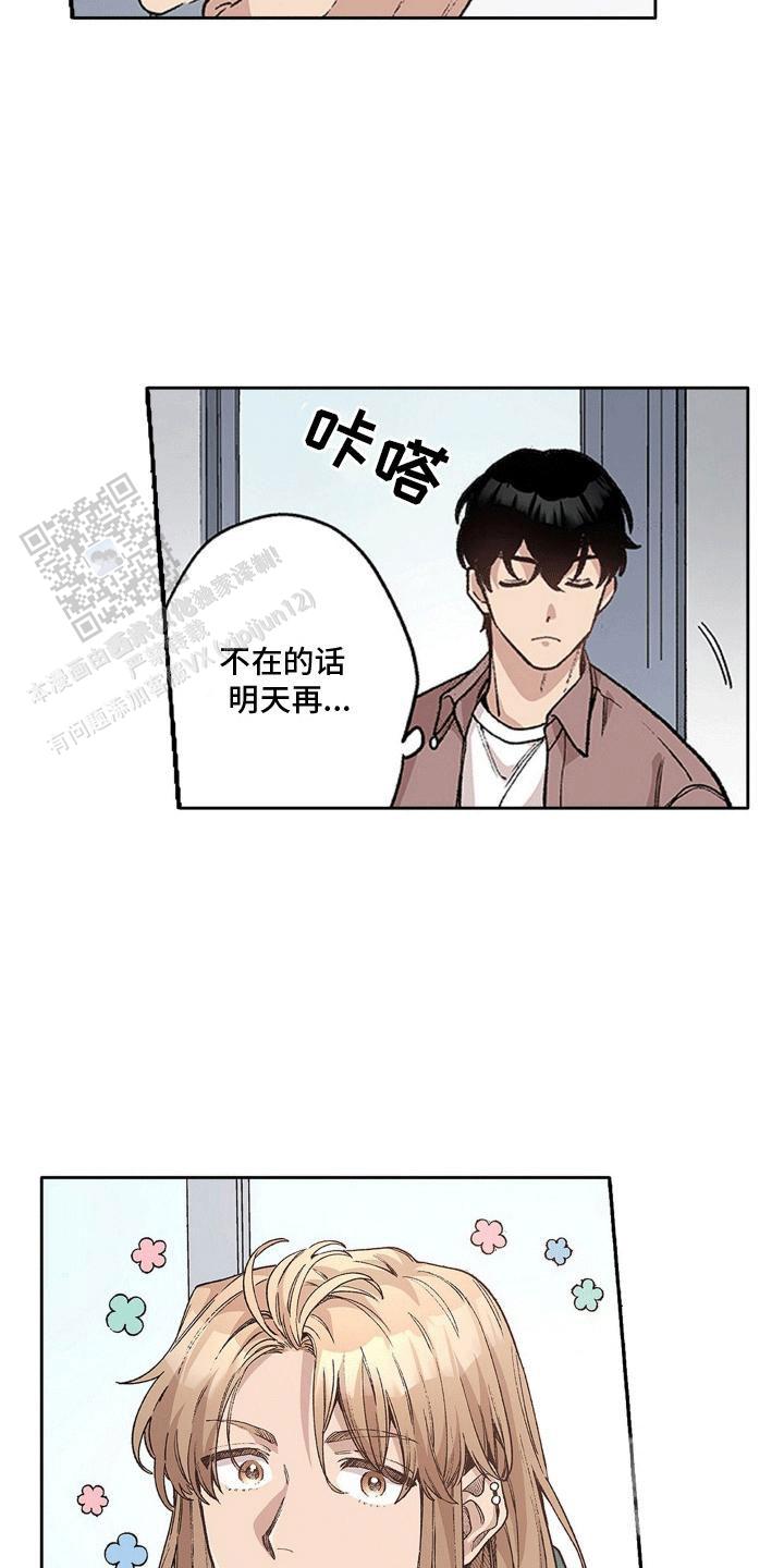 奇怪的豆豆漫画,第14话2图