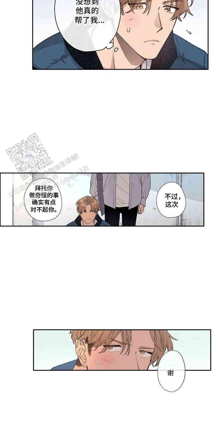 奇怪的搭档 在线播放漫画,第9话1图