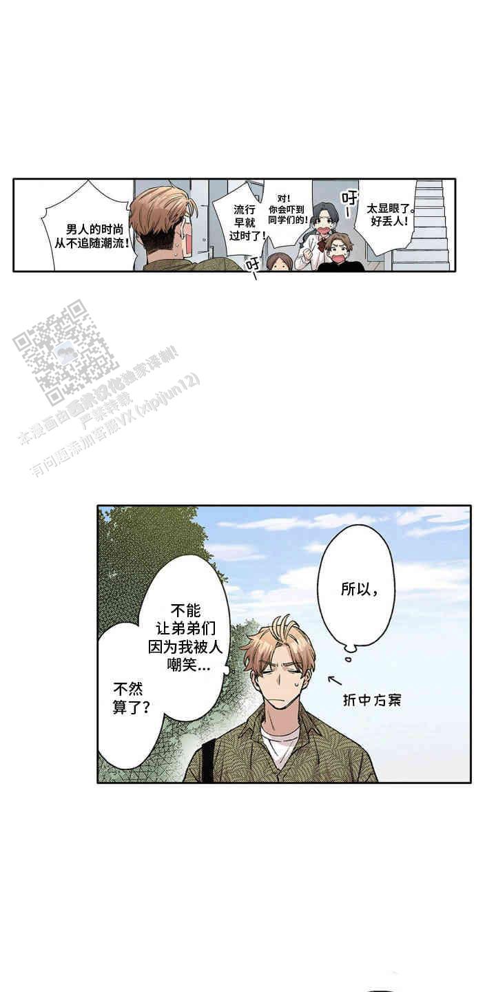 奇怪的姐姐漫画,第8话2图