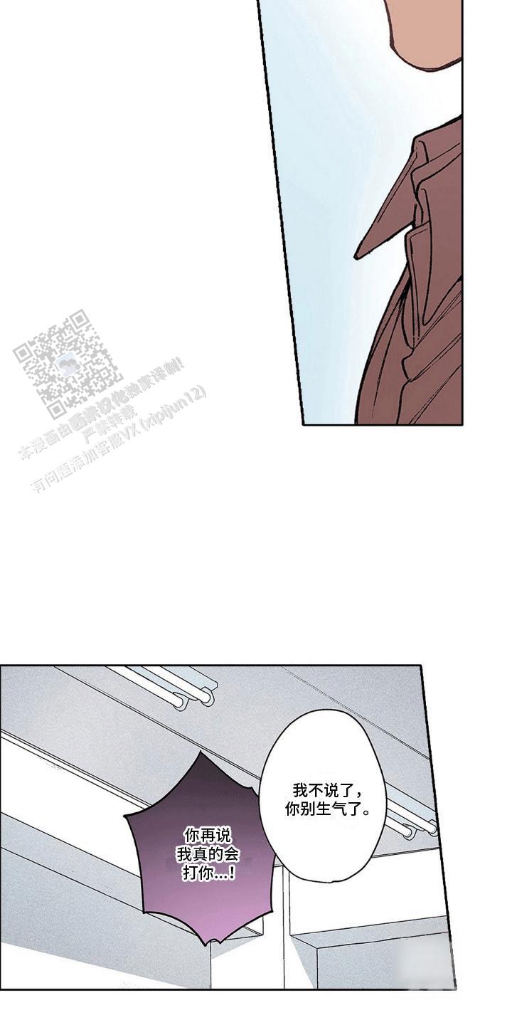 奇怪的搭档 在线播放漫画,第14话1图