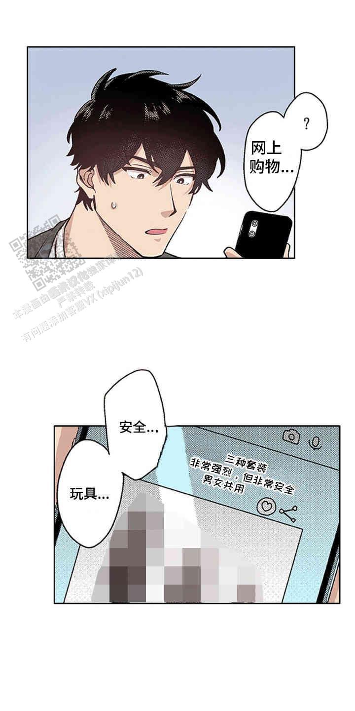 奇怪的情敌增加了漫画,第7话2图