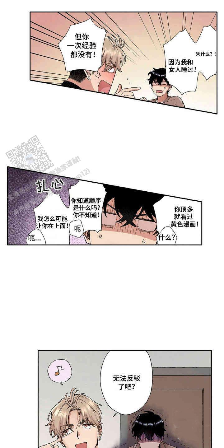 奇怪的对手漫画,第6话2图