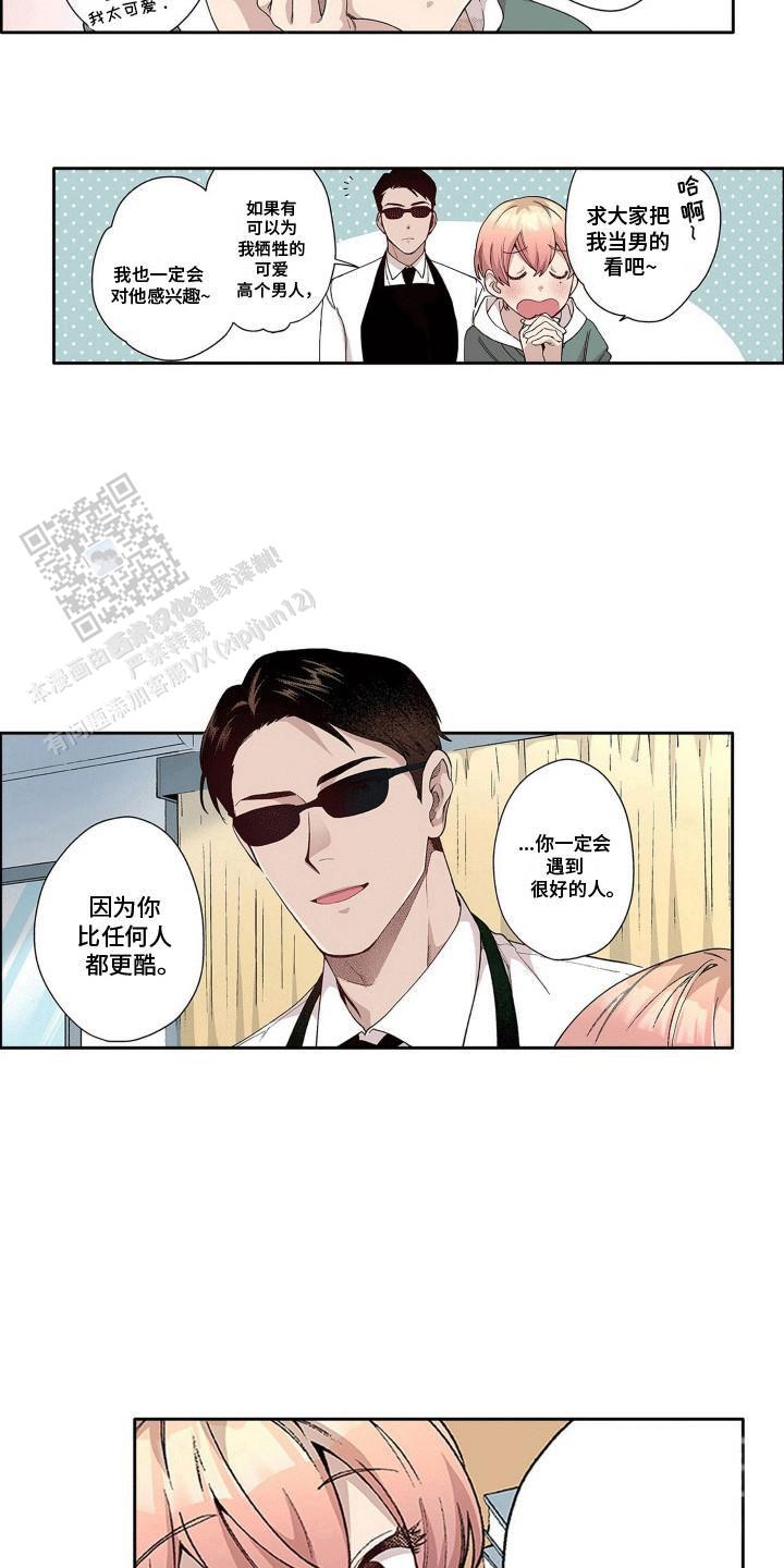 奇怪的搭档 在线播放漫画,第23话2图