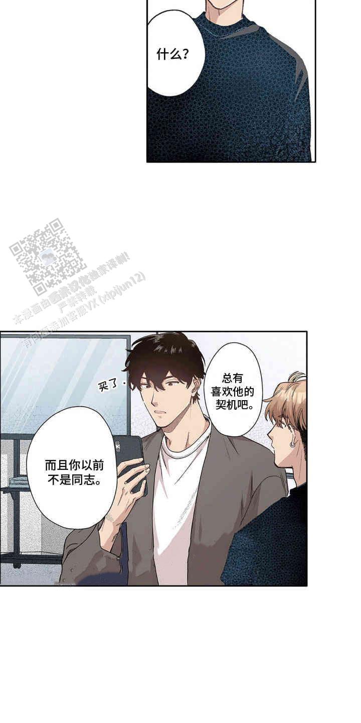 奇怪的姐姐漫画,第8话1图