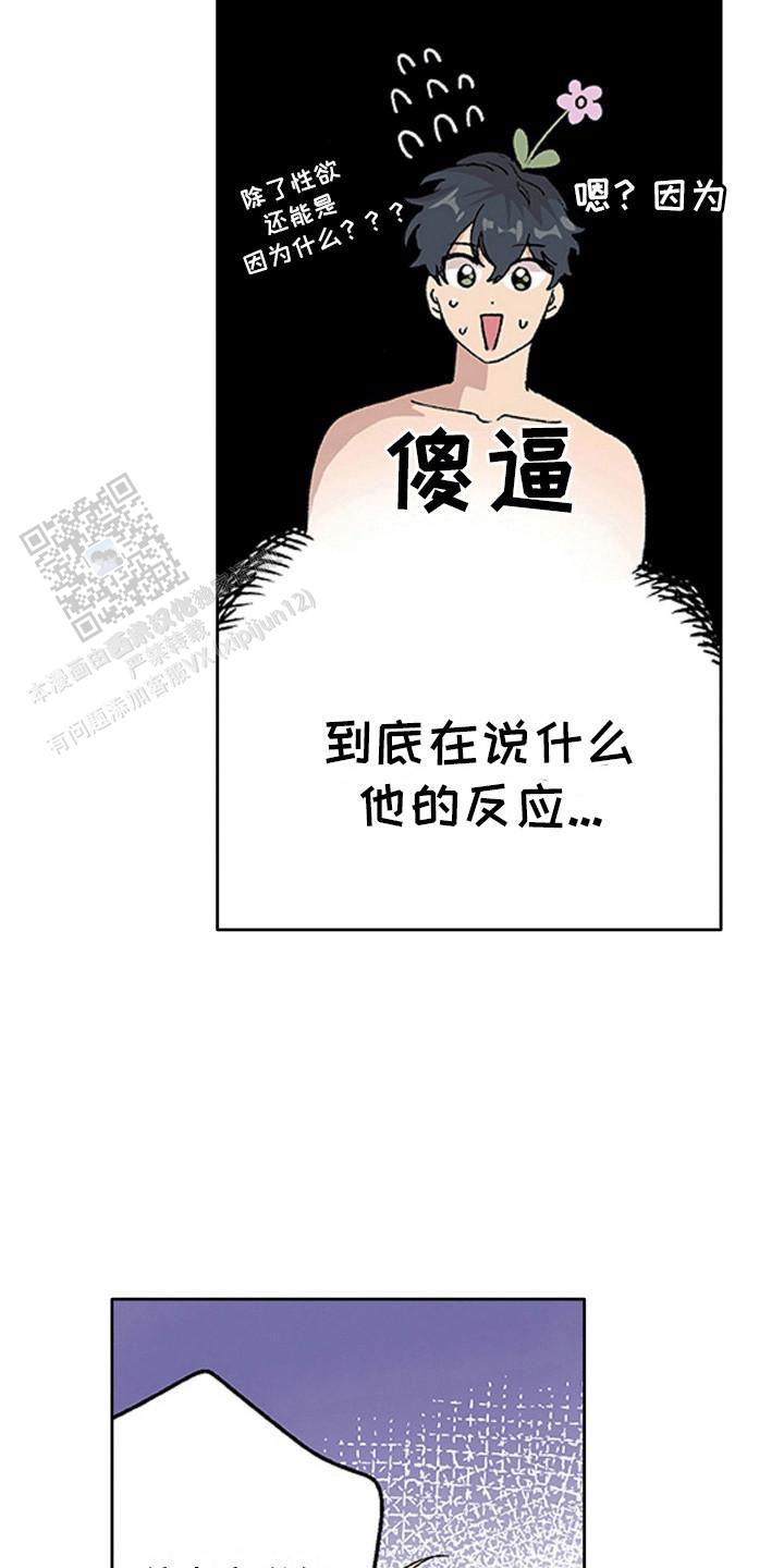 奇怪的视频漫画,第20话1图