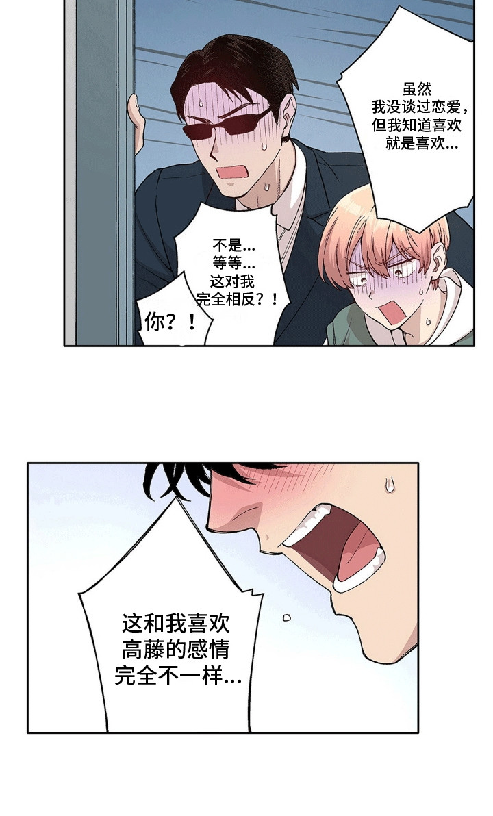 奇怪的她韩剧漫画,第25话1图