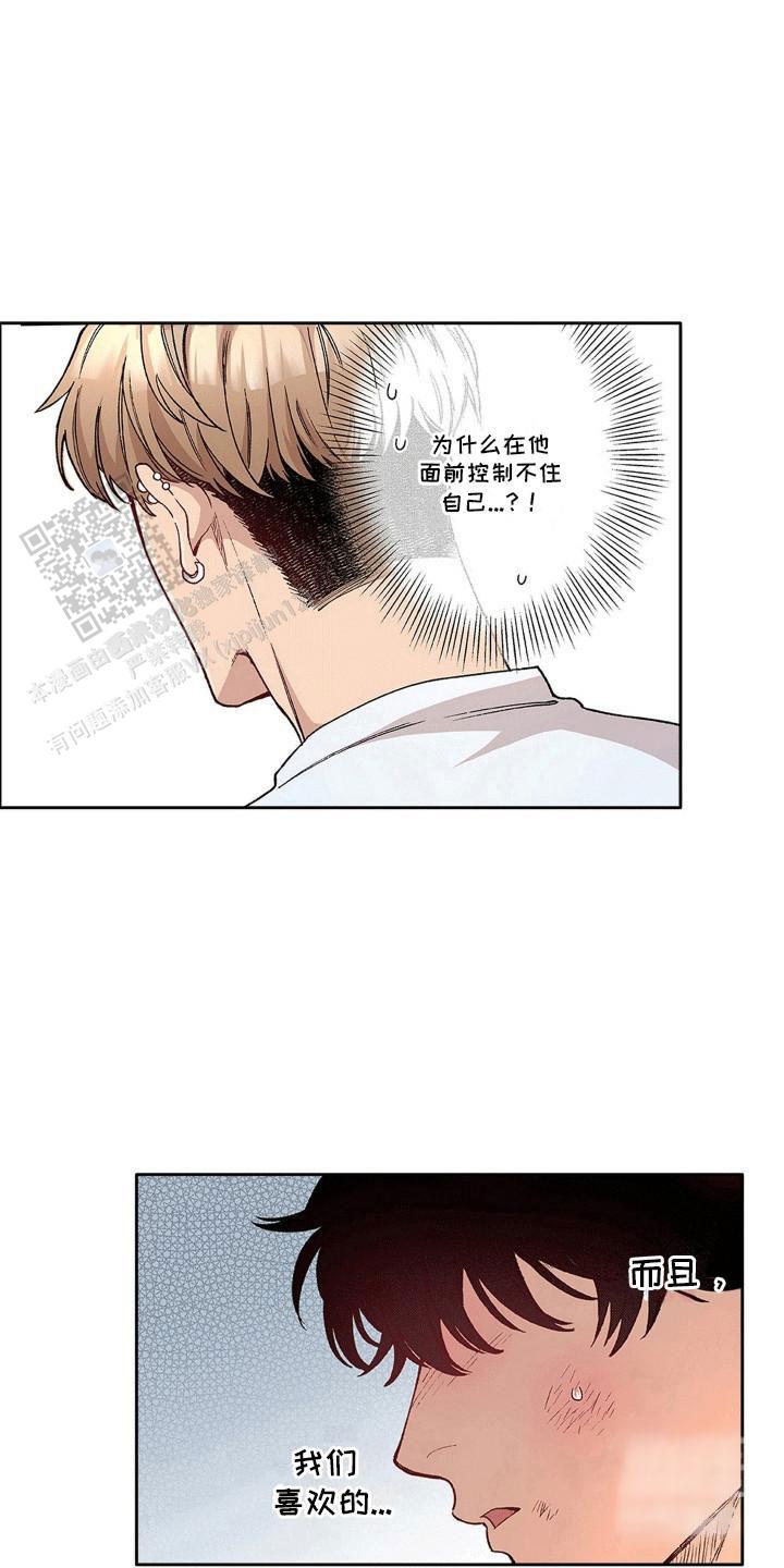 奇怪的姐姐漫画,第19话1图