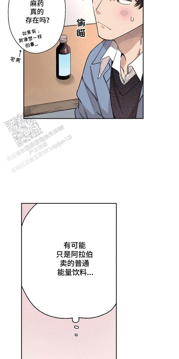 奇怪的视频漫画,第16话1图