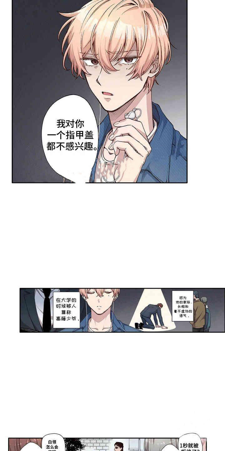 奇怪的对手漫画,第1话2图