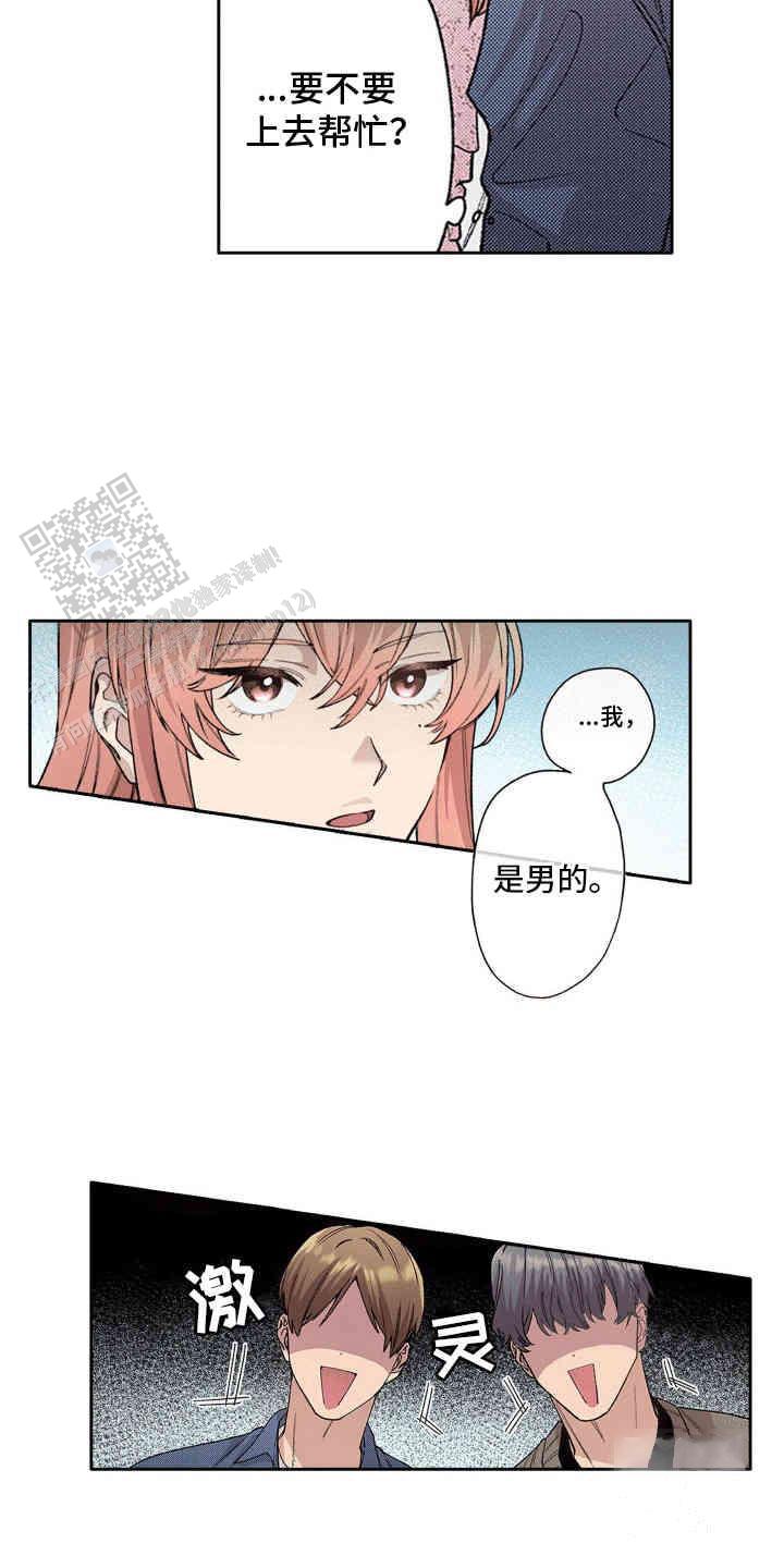 奇怪的对视漫画,第8话2图