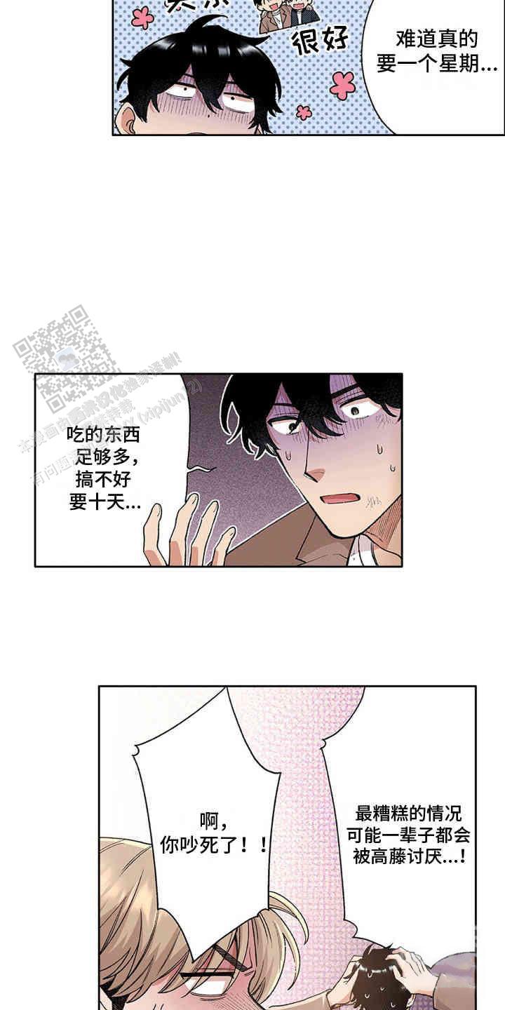 奇怪的对手漫画,第6话2图