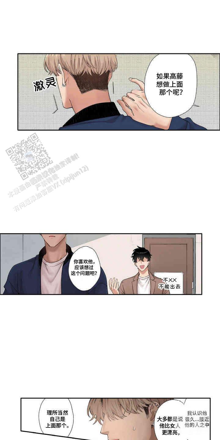 奇怪的泳池漫画,第6话2图