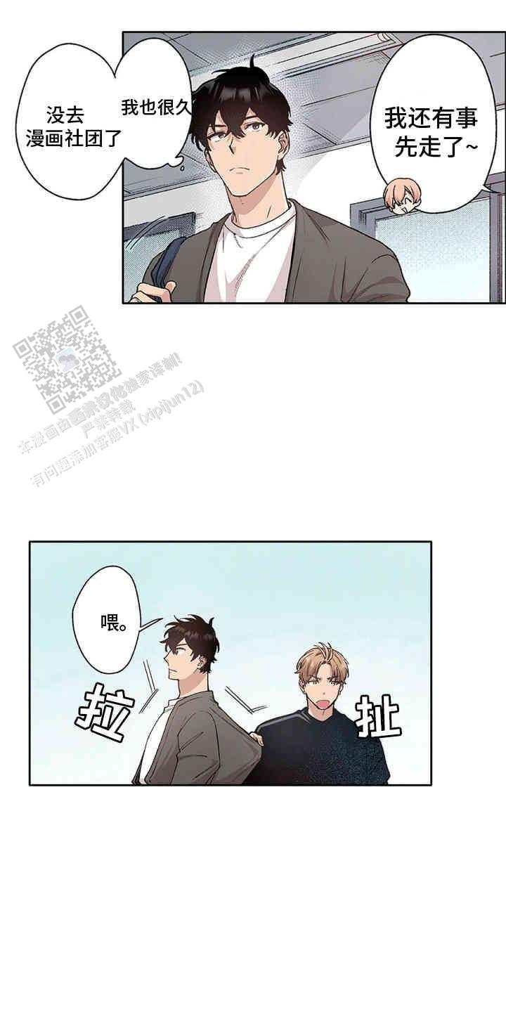 奇怪的情敌增加了漫画,第7话1图