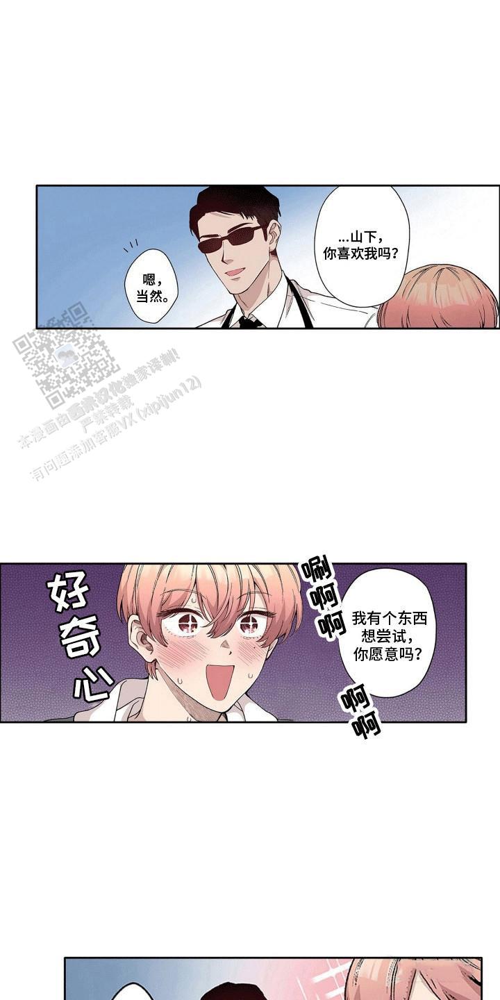 奇怪的搭档角色介绍漫画,第23话2图