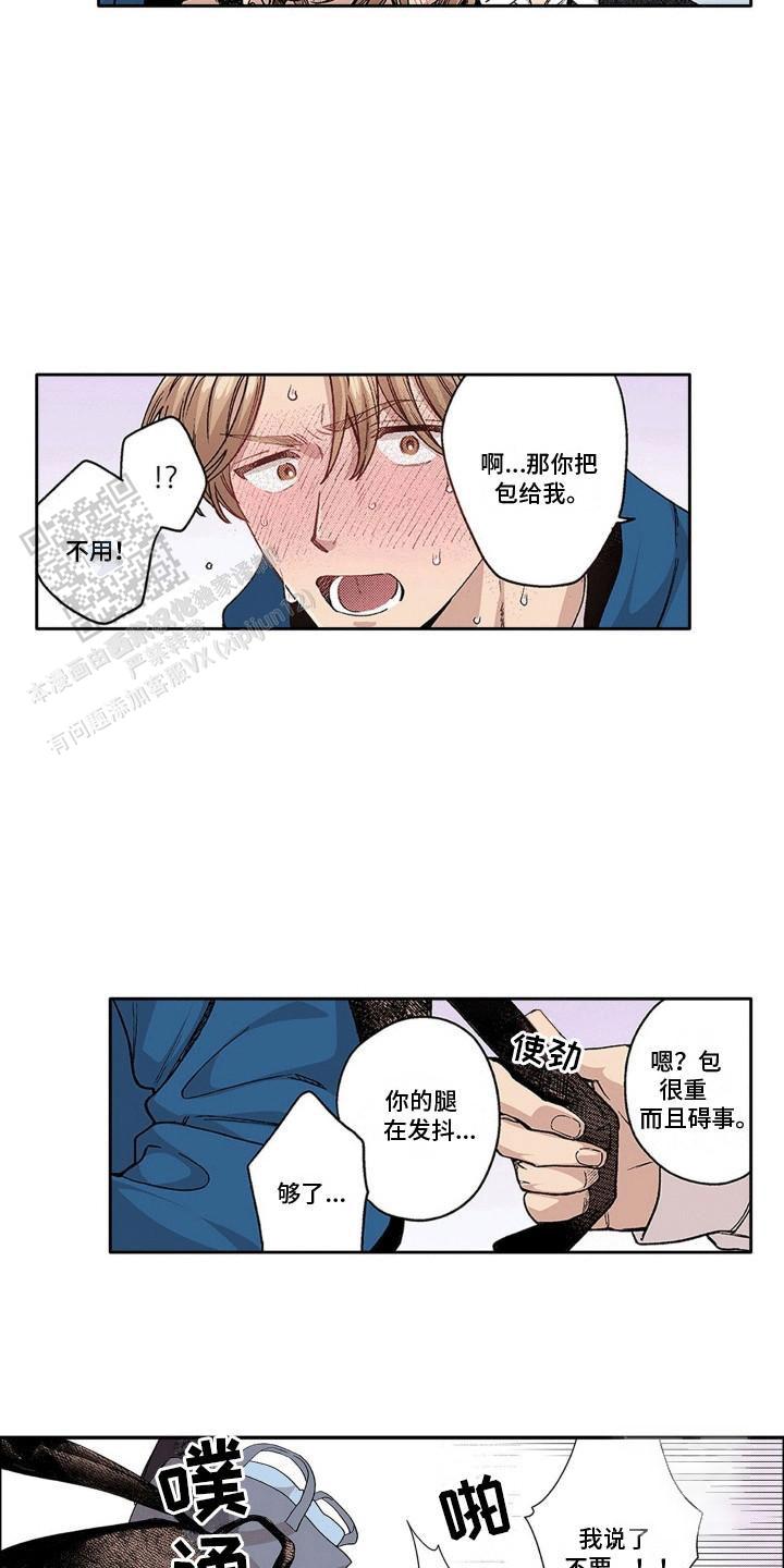奇怪的对子漫画,第18话1图