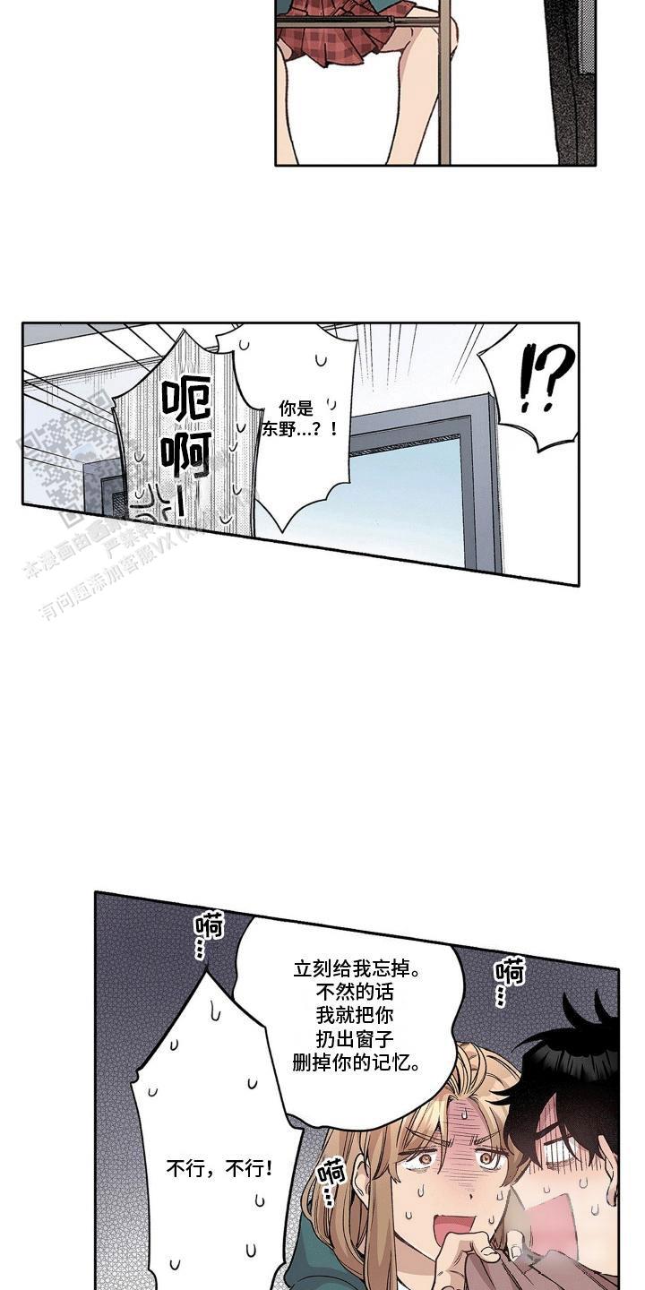 奇怪的豆豆漫画,第14话2图