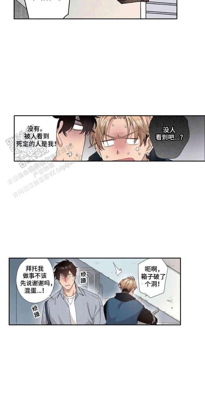 奇怪的搭档 在线播放漫画,第9话1图