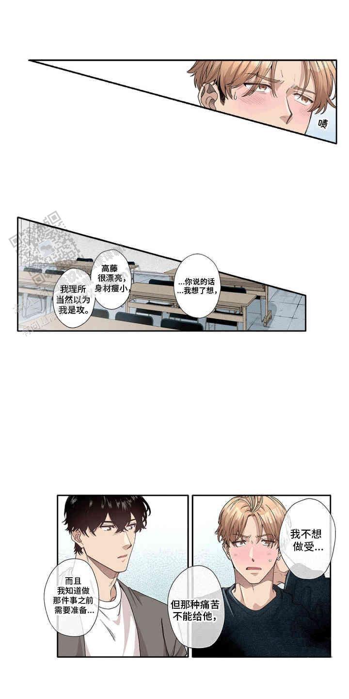 奇怪的搭档 在线播放漫画,第7话2图