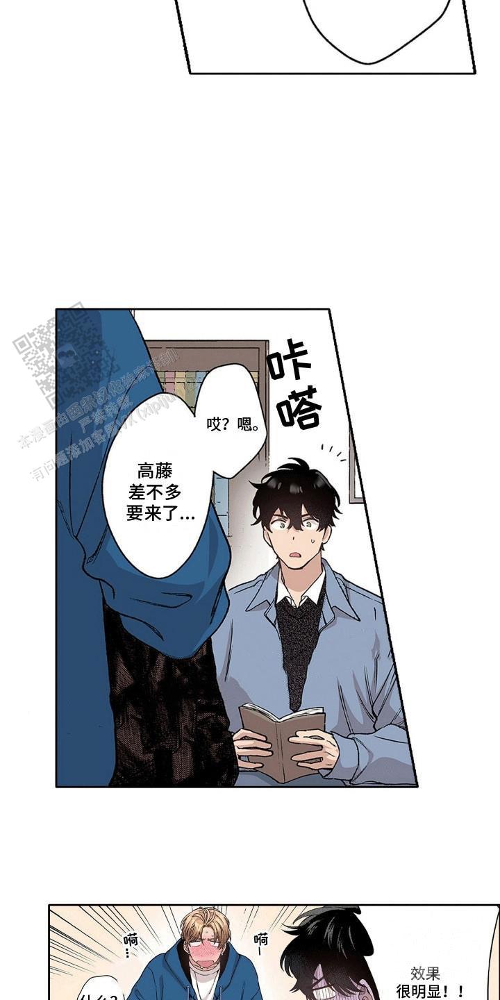 奇怪的豆豆漫画,第17话2图