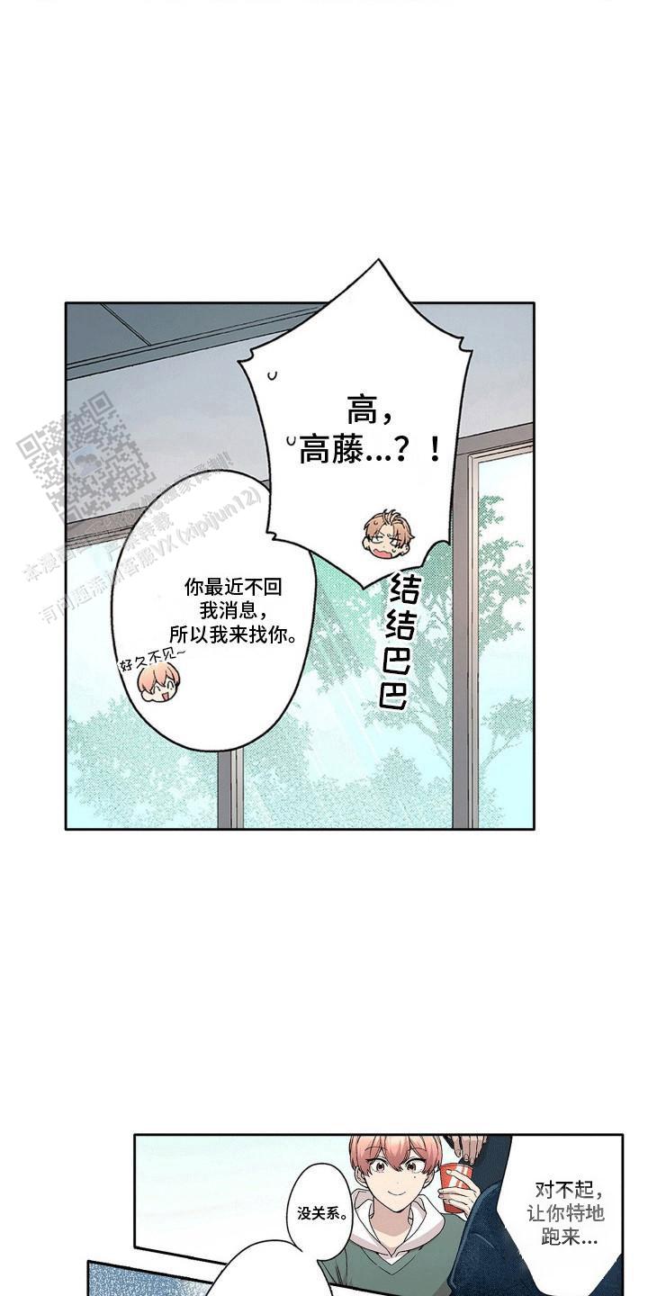 奇怪的视频漫画,第20话1图