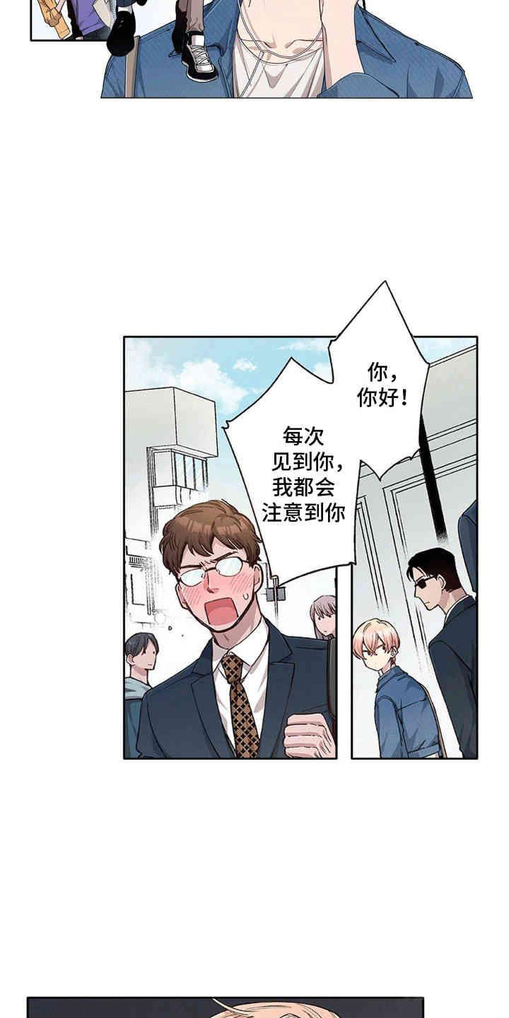 奇怪的对手漫画,第1话1图