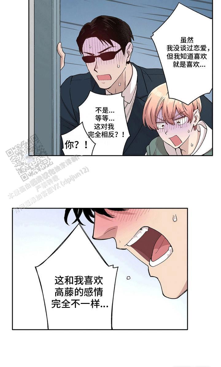 奇怪的美发沙龙漫画,第23话1图