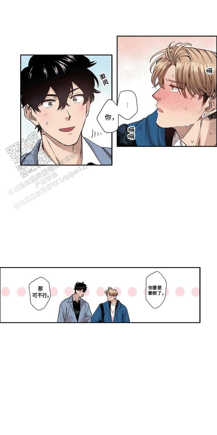 奇怪的对子漫画,第17话1图