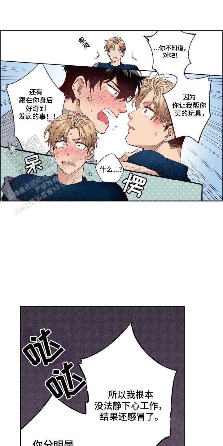 奇怪的近义词是什么漫画,第23话1图