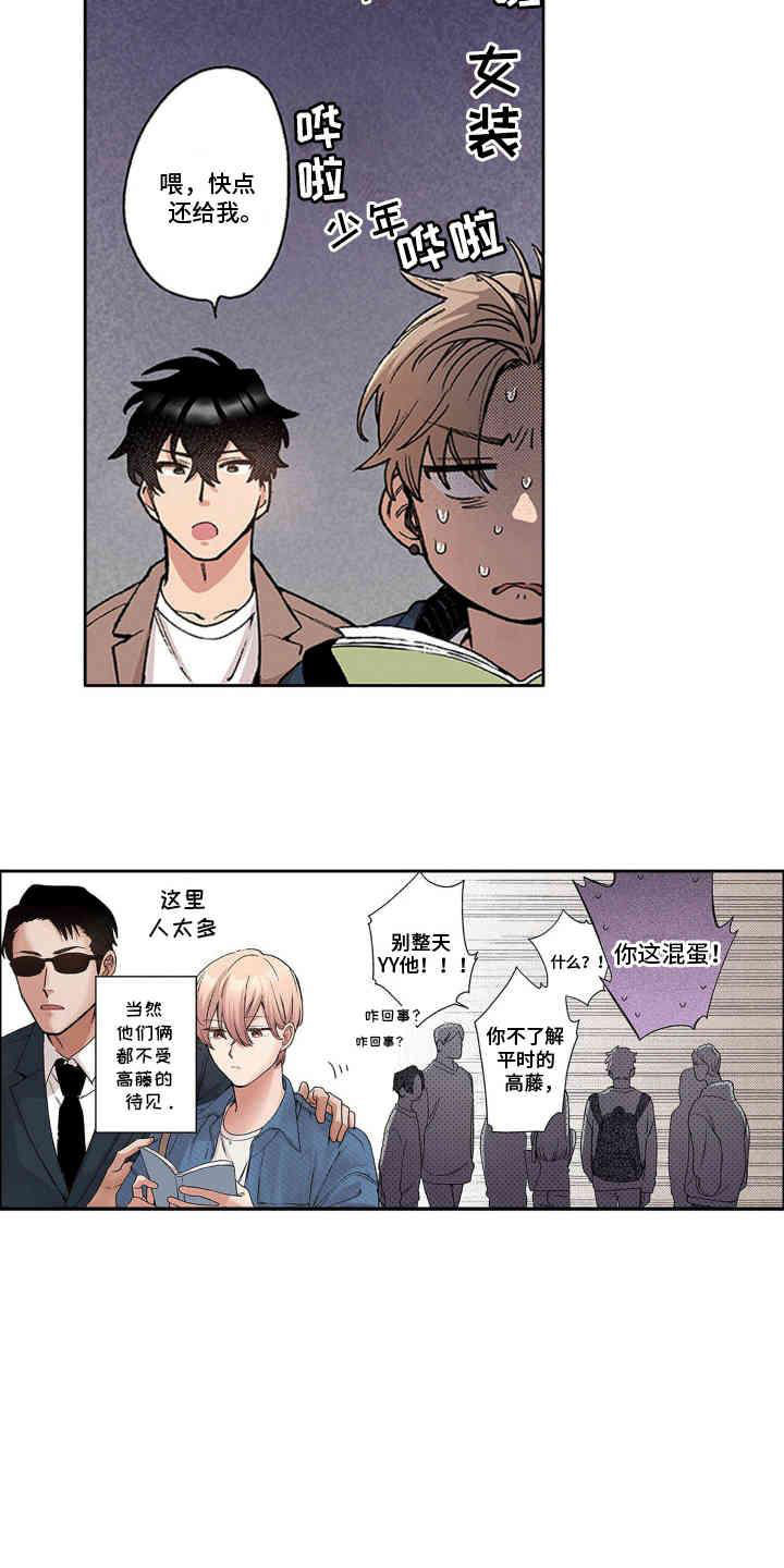 奇怪的丘丘人漫画,第2话2图