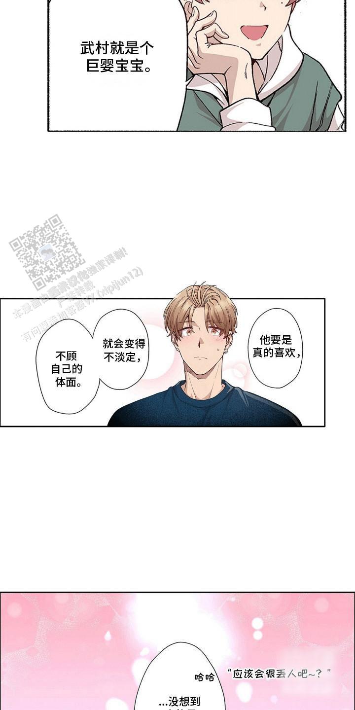 奇怪的她韩剧漫画,第23话2图