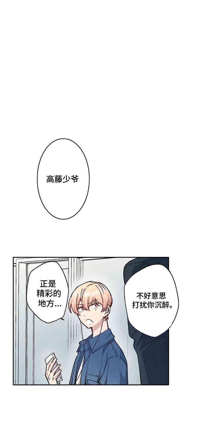 奇怪的邻居漫画,第1话2图