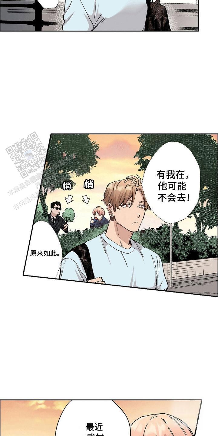 奇怪的近义词漫画,第11话2图