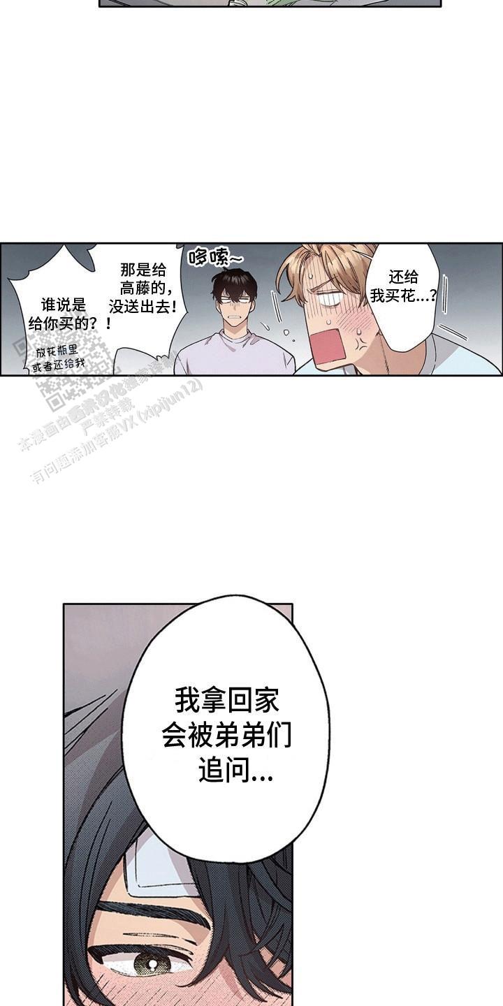 奇怪的知识漫画,第12话1图