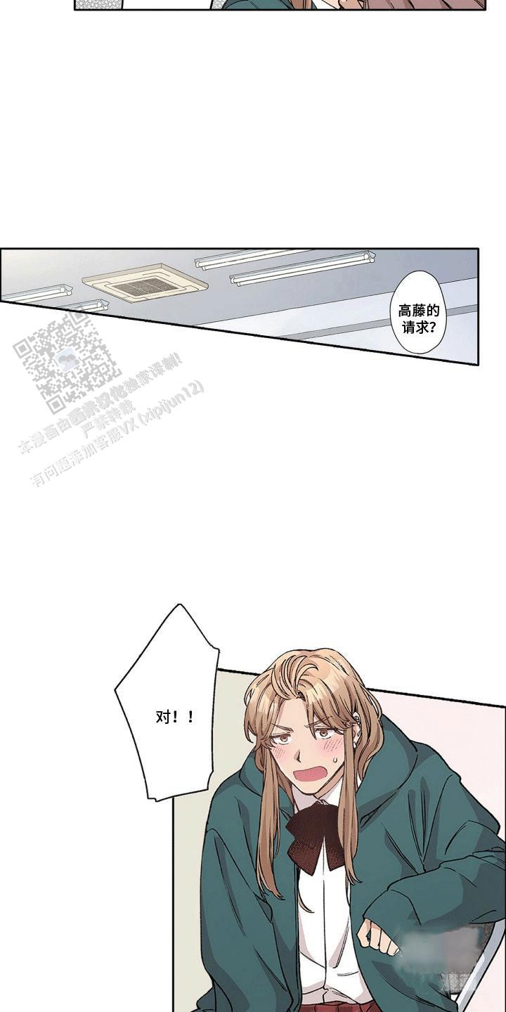 奇怪的豆豆漫画,第14话1图