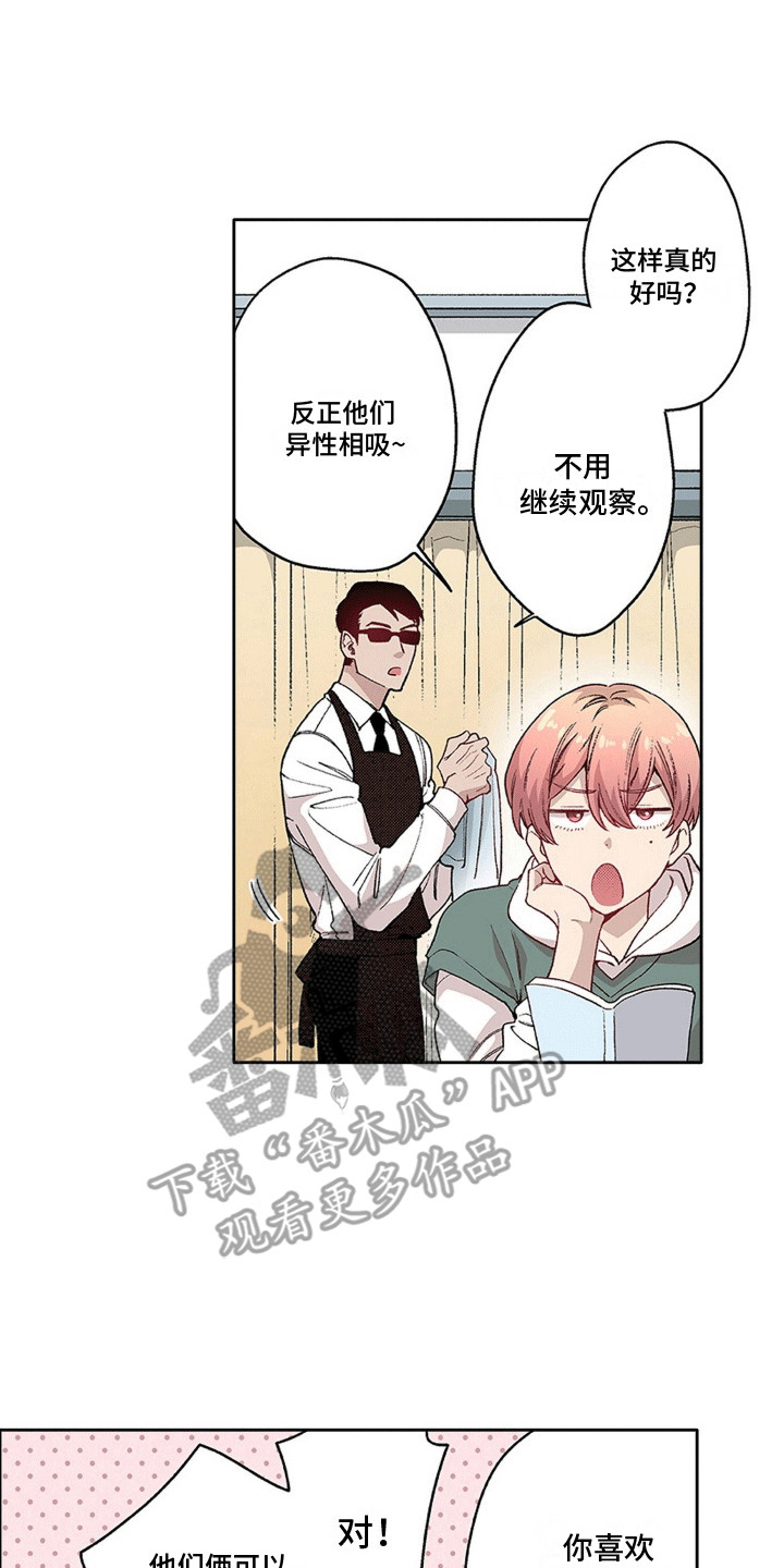 奇怪的豆豆漫画,第27话1图