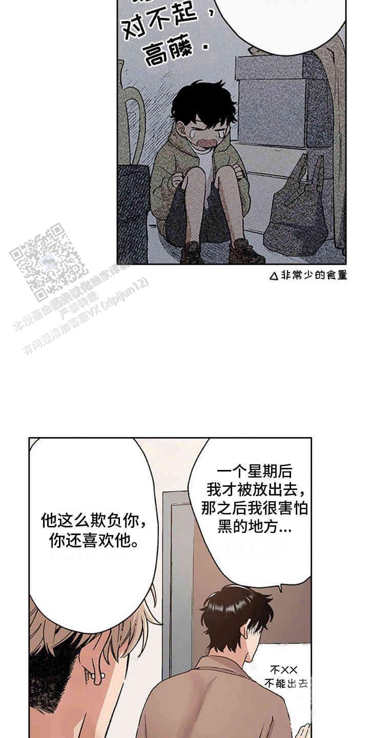 奇怪的视频漫画,第4话2图