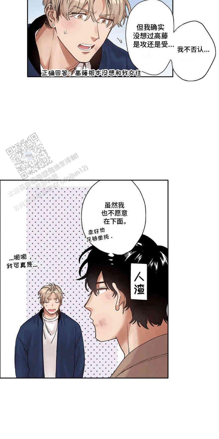 奇怪的爸爸韩剧全集漫画,第6话2图