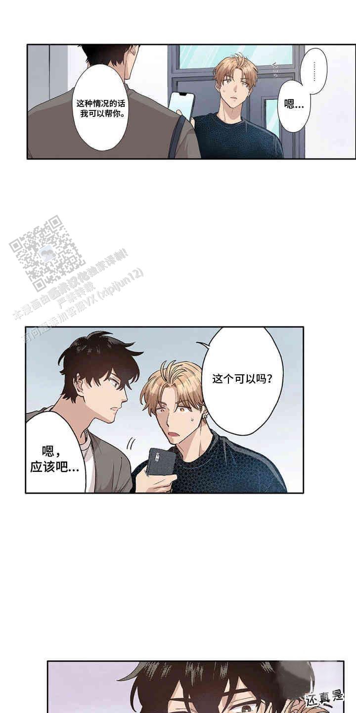 奇怪的姐姐漫画,第8话1图