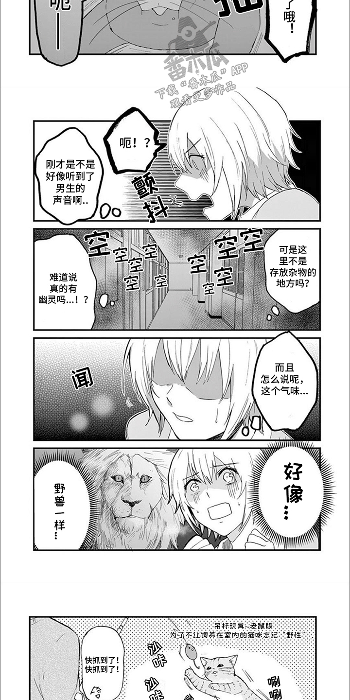 三花猫猫部漫画,第18话1图
