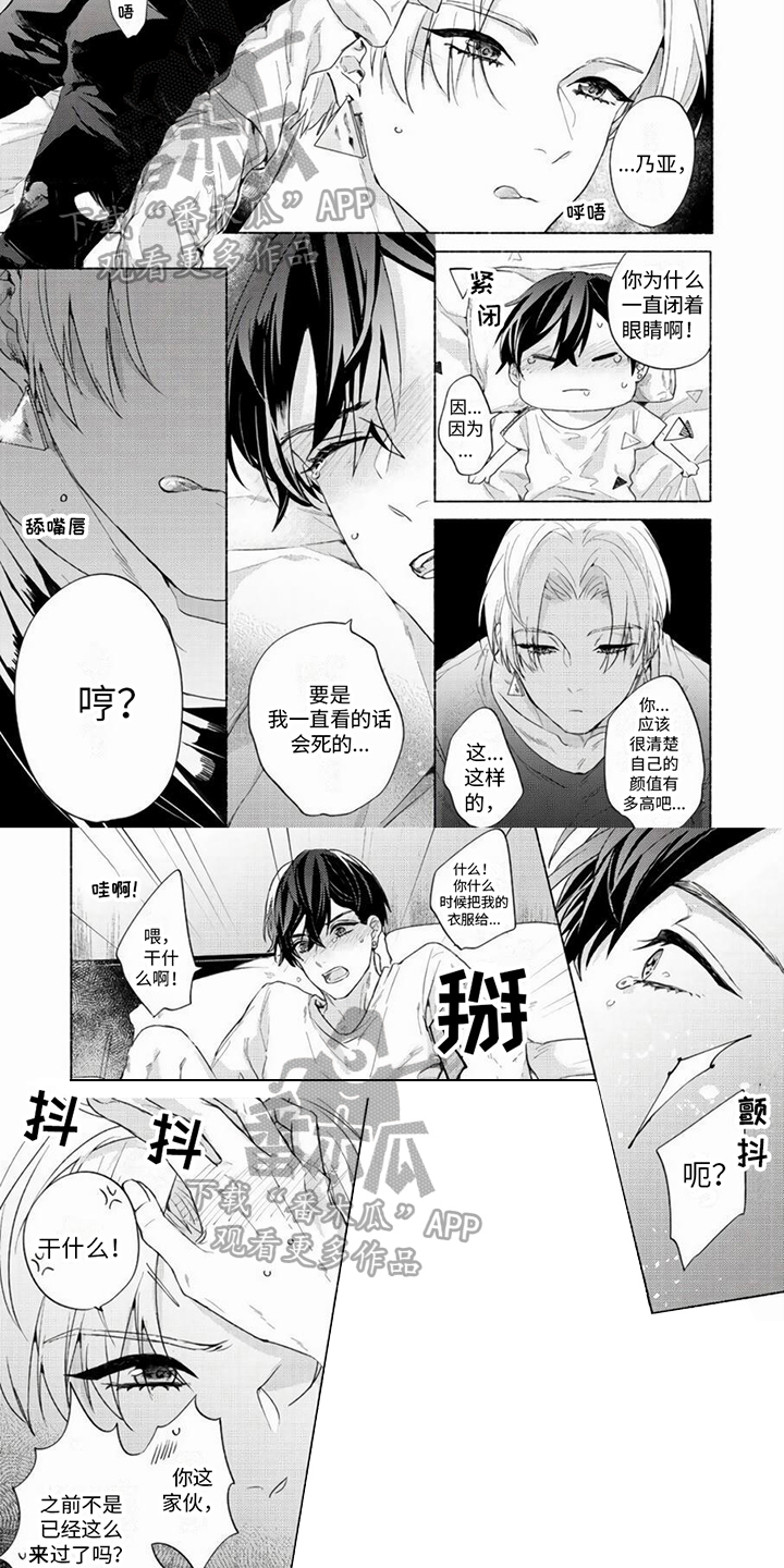 哭着吻我漫画,第20话2图