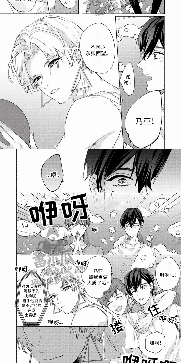 哭着吻我漫画,第16话2图