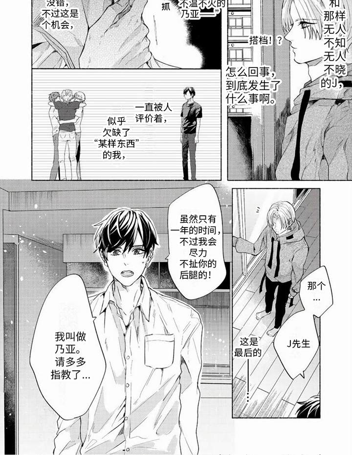 哭着吻我漫画,第1话2图