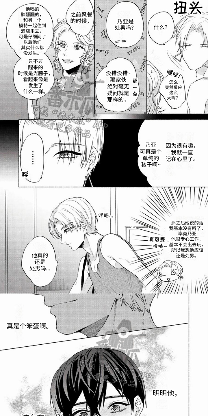 哭着吻我漫画,第23话1图