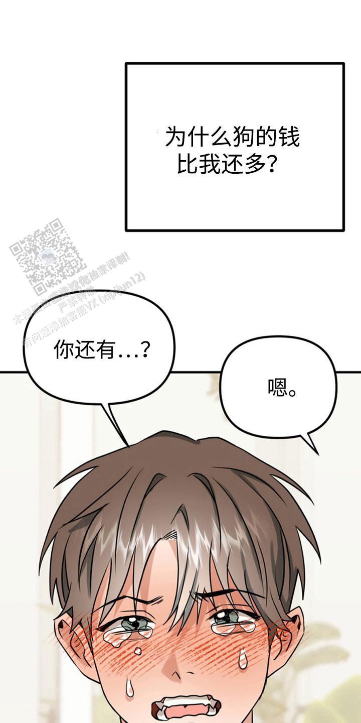 忠犬狂欢漫画,第50话2图