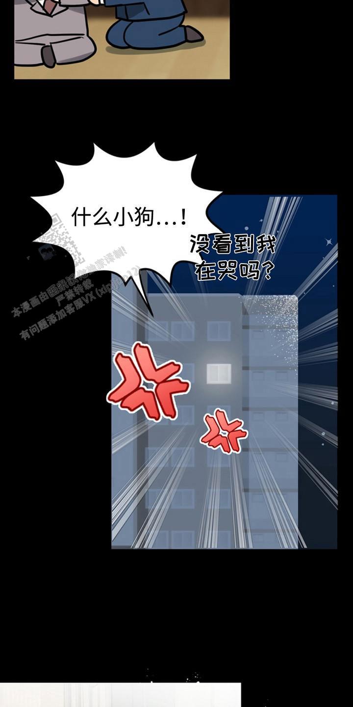 忠犬狂欢漫画,第51话2图