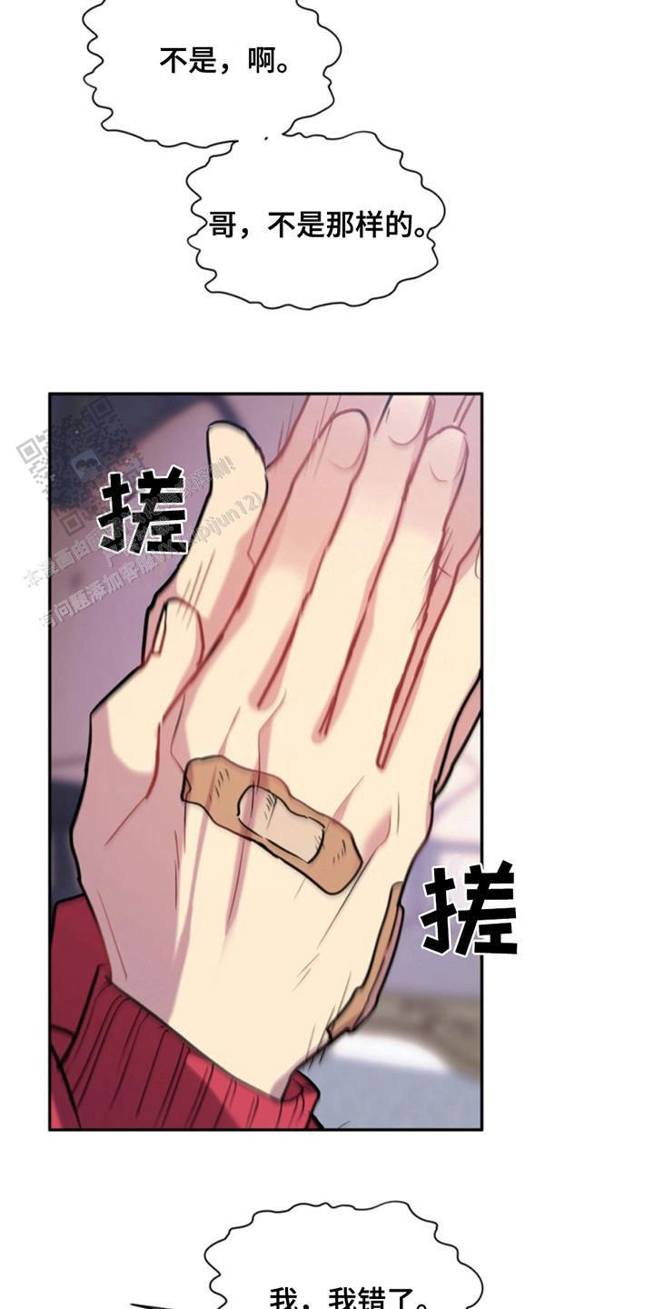 忠犬攻略漫画,第37话2图