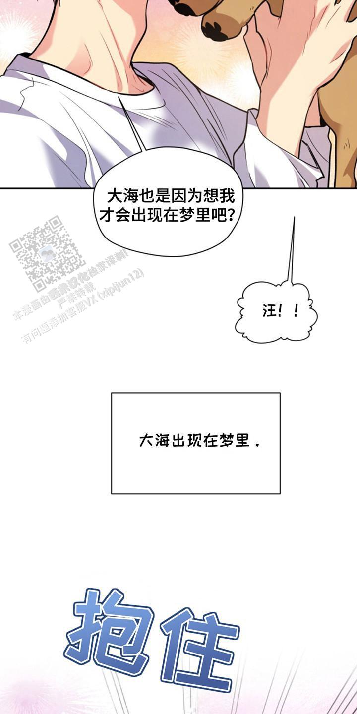 忠犬狂欢漫画,第39话2图