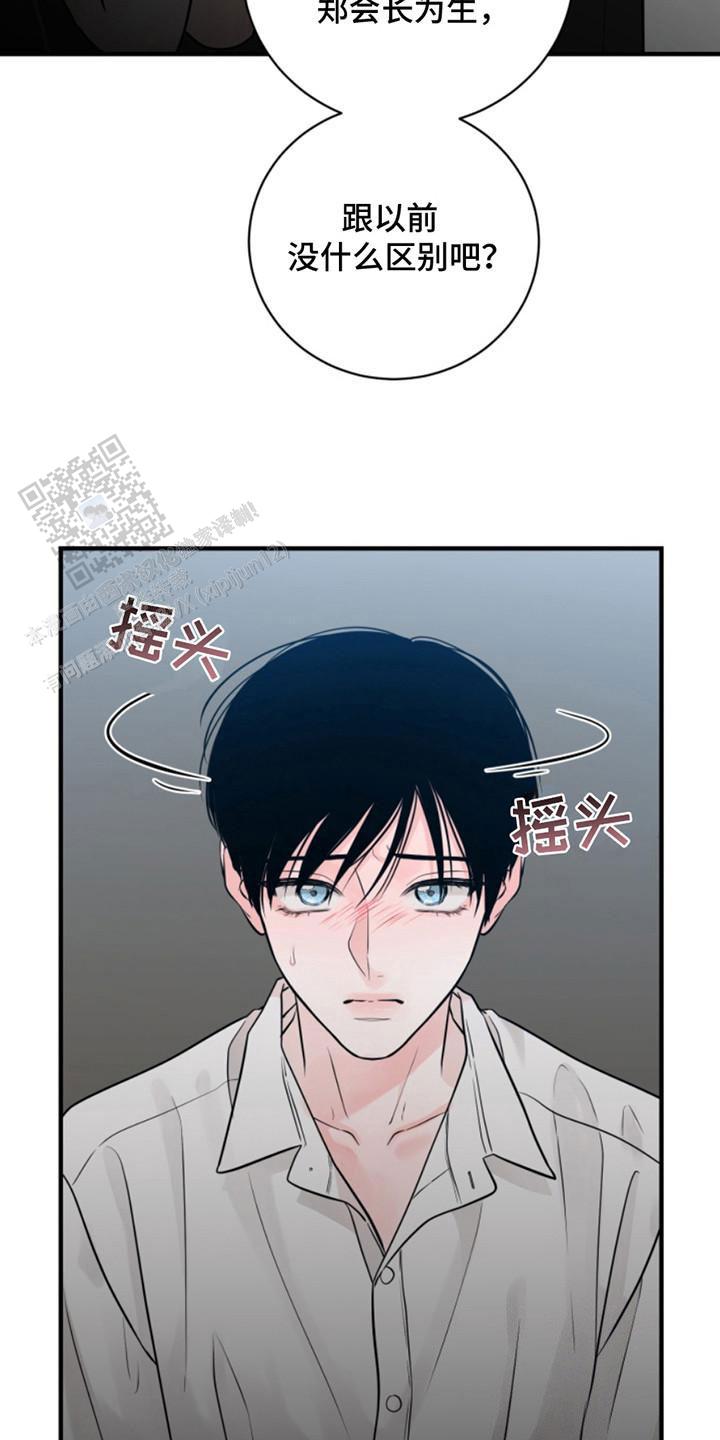 忠犬狂欢结局漫画,第43话2图