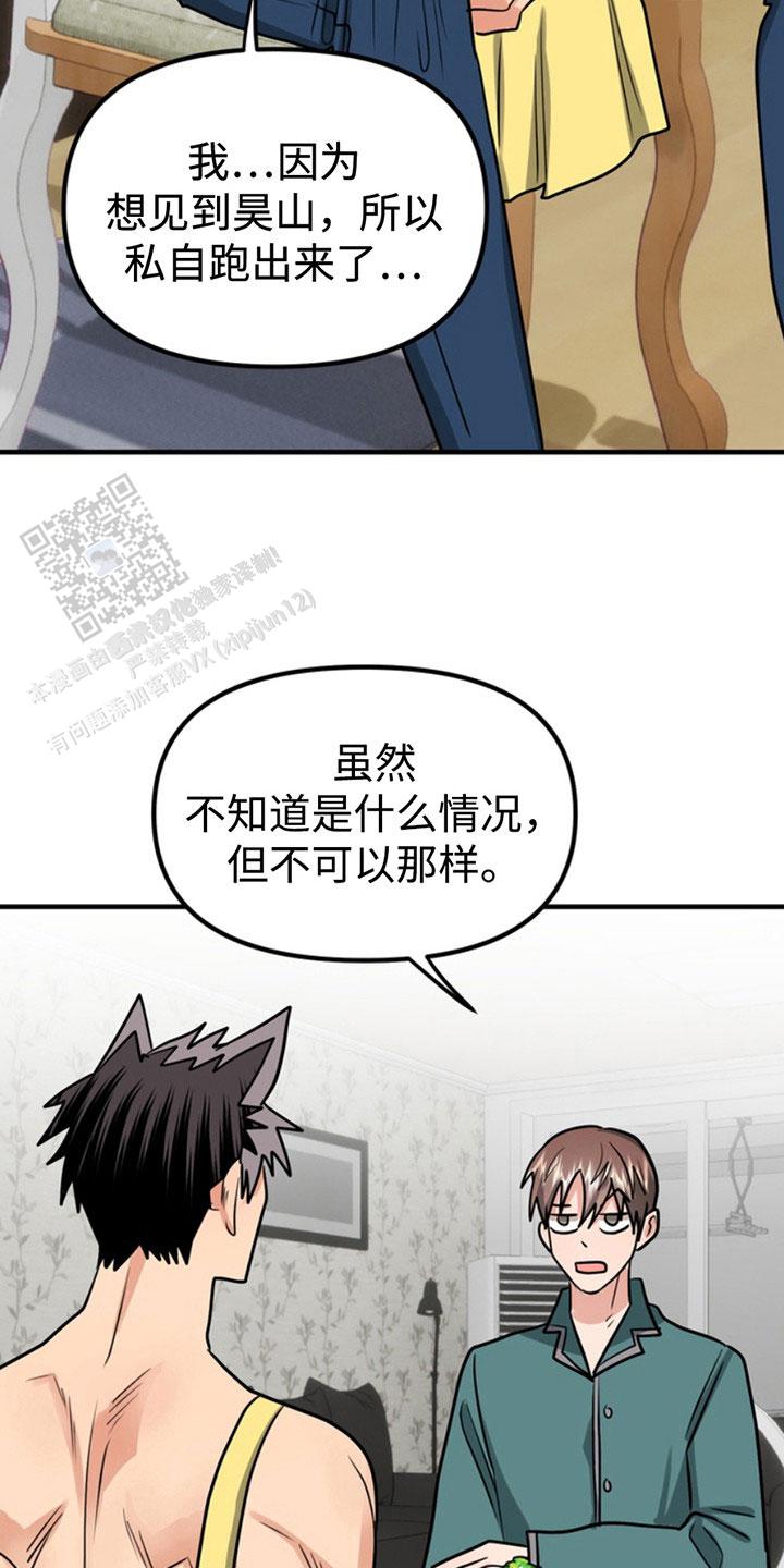 忠犬帕尔玛电影解说漫画,第51话1图